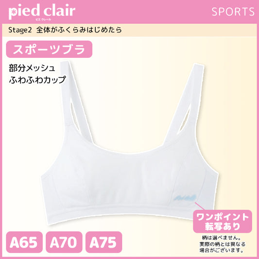 pied clair ピエクレール Stage2 スポーツブラ ガールズ グンゼ GUNZE pcs165a-75a
